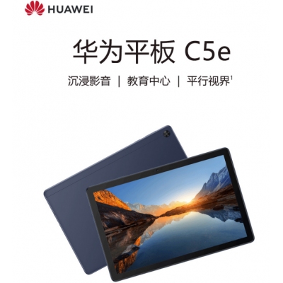 華為平板C5e 10.1寸BZI-W00(4GB+64GB)深海藍